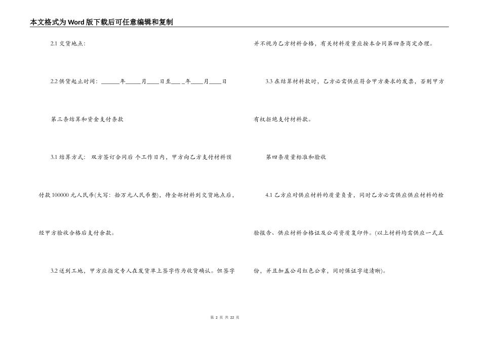 简单版钢材购销合同范本_第2页