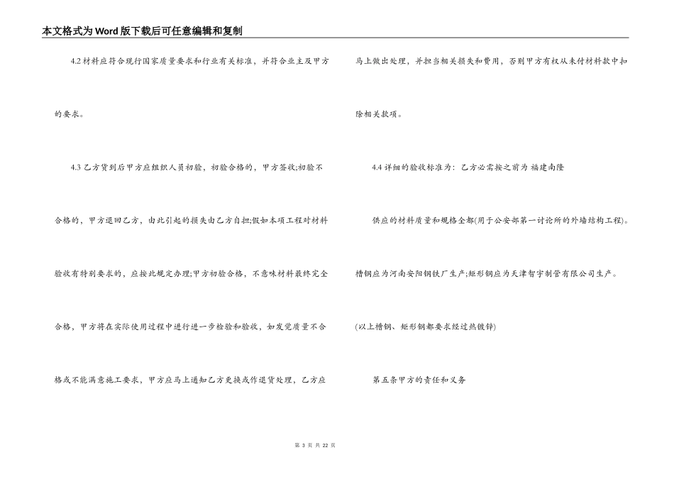 简单版钢材购销合同范本_第3页
