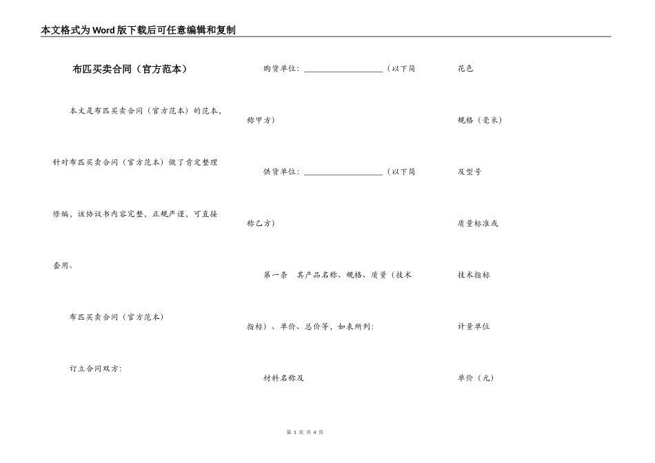 布匹买卖合同_第1页