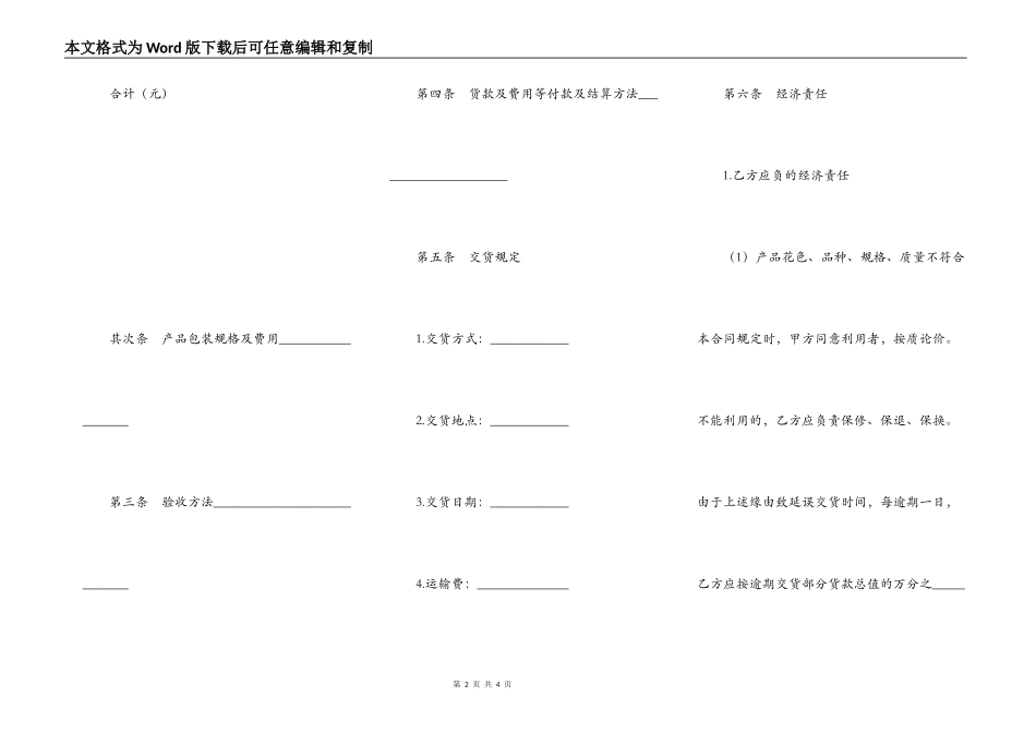 布匹买卖合同_第2页