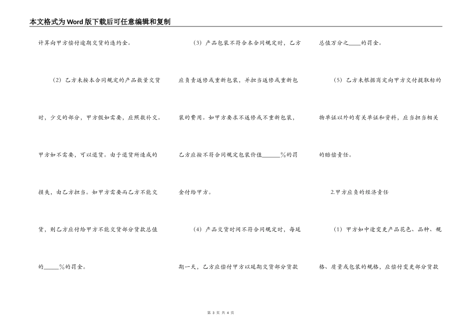 布匹买卖合同_第3页
