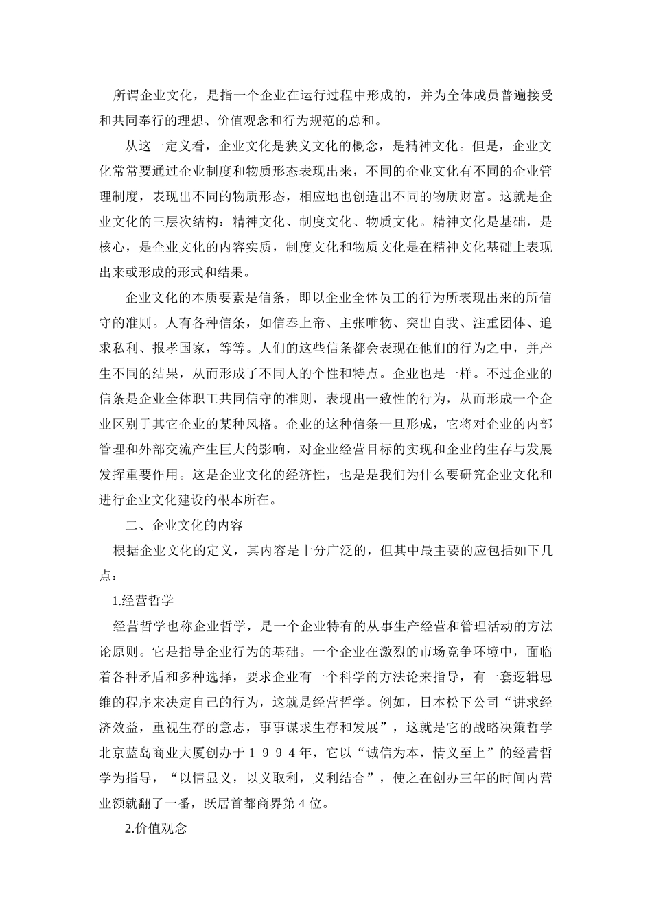 【职业经理人全套】第九章企业文化建设_第2页