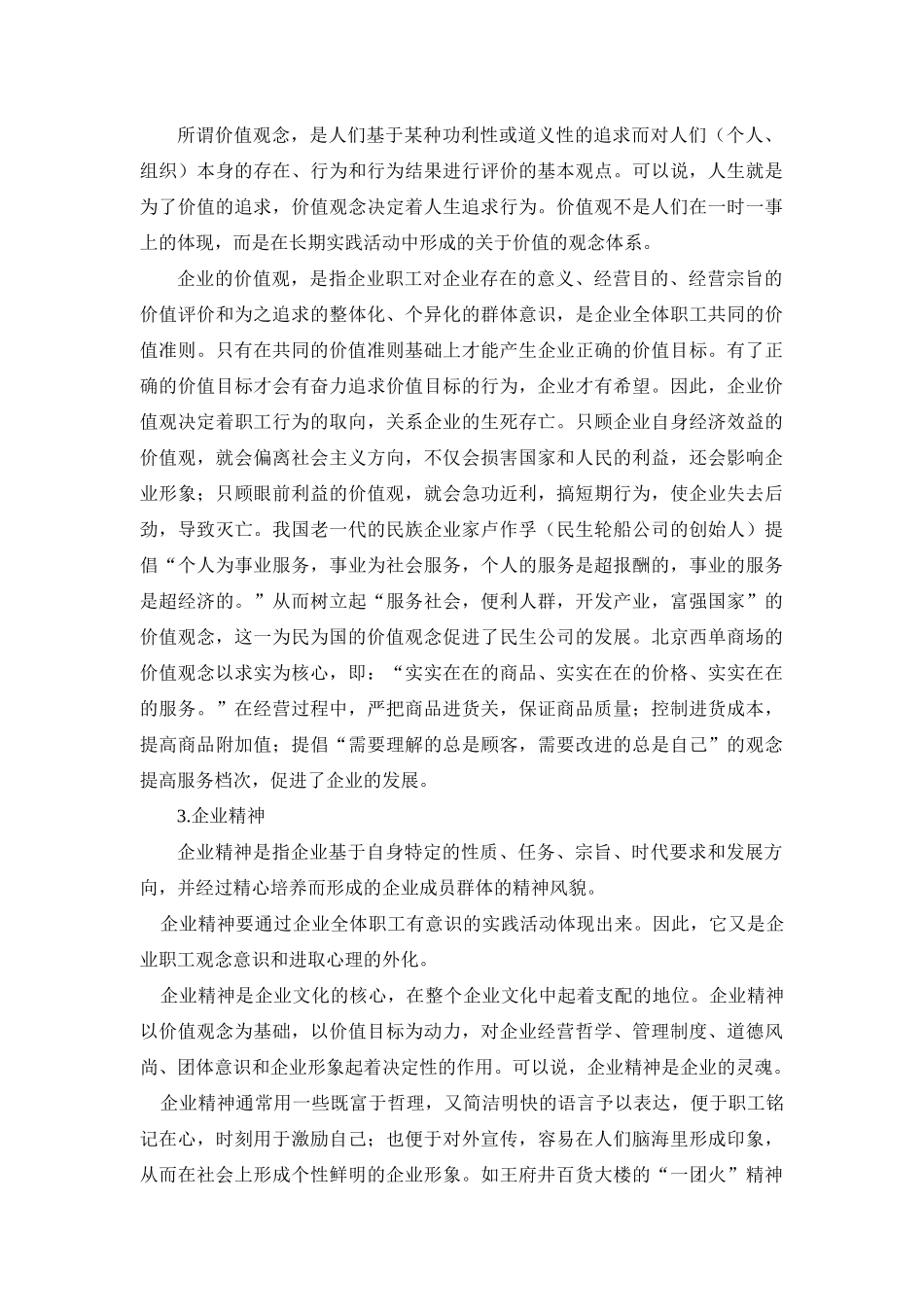 【职业经理人全套】第九章企业文化建设_第3页