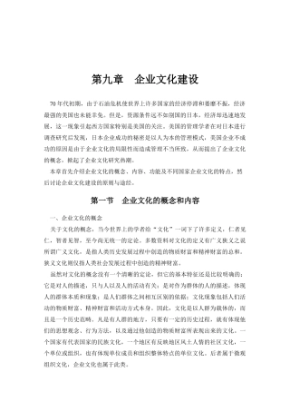 【职业经理人全套】第九章企业文化建设