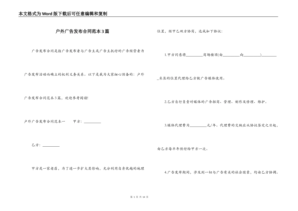 户外广告发布合同范本3篇_第1页