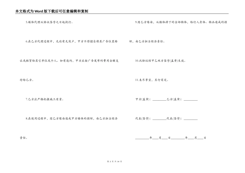 户外广告发布合同范本3篇_第2页