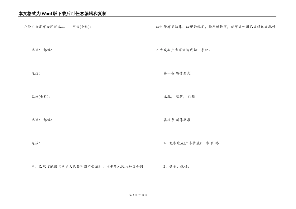 户外广告发布合同范本3篇_第3页