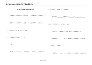 户外广告发布合同范本3篇