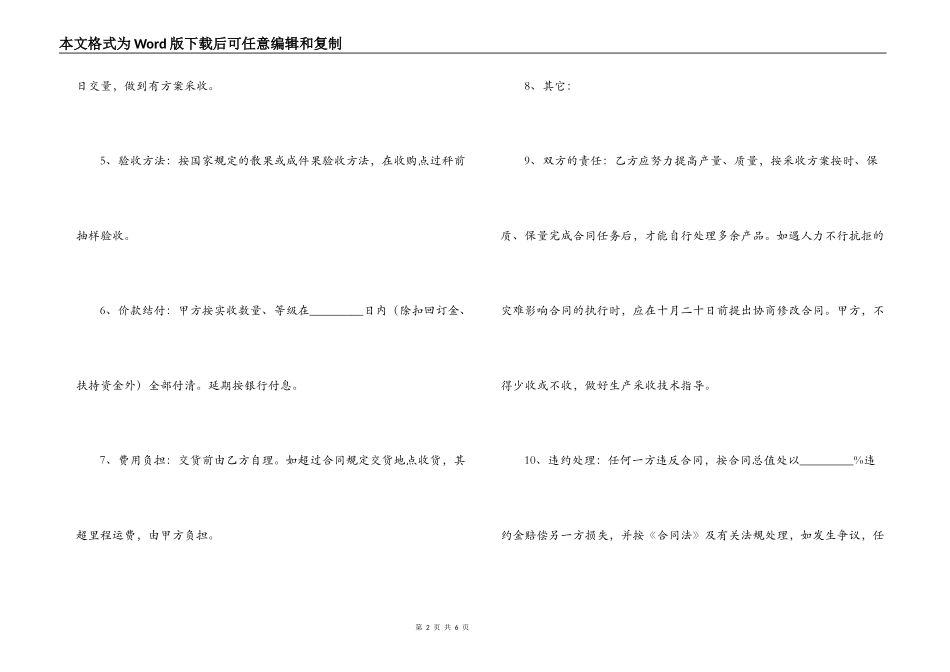 生鲜水果采购合同范本_第2页