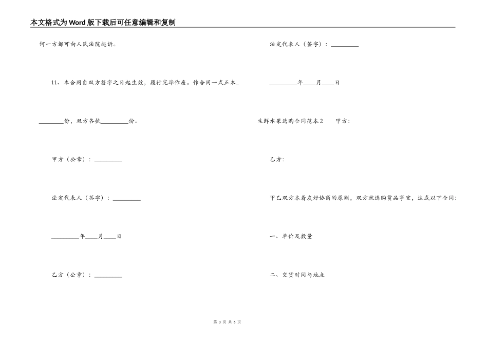 生鲜水果采购合同范本_第3页