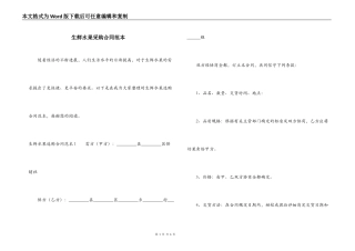 生鲜水果采购合同范本
