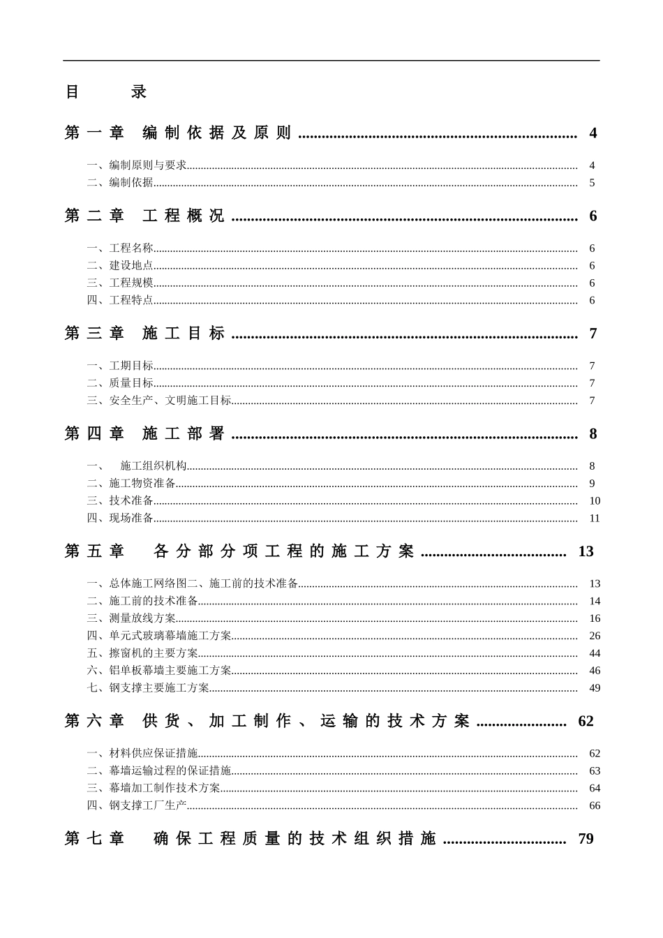 【施工组织方案】五棵松施工组织设计_第2页