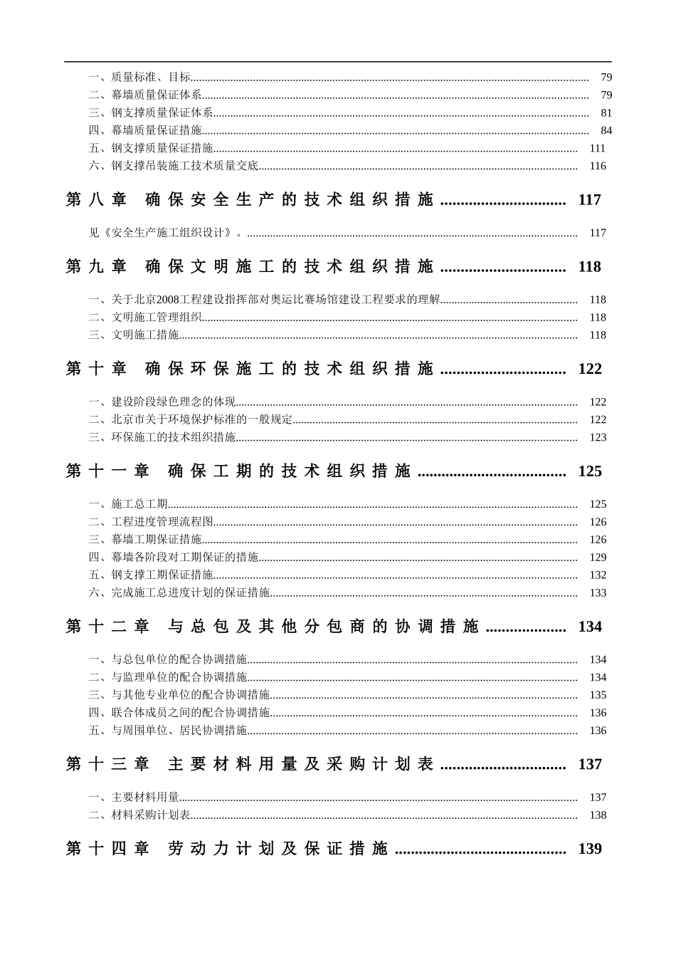 【施工组织方案】五棵松施工组织设计_第3页