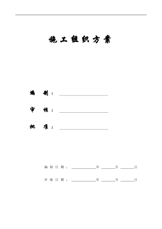【施工组织方案】五棵松施工组织设计