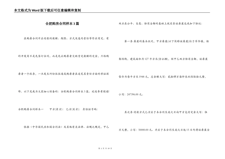 合肥购房合同样本3篇_第1页