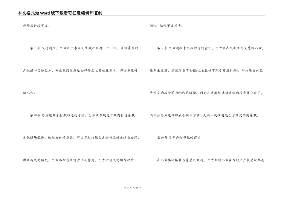 合肥购房合同样本3篇_第2页