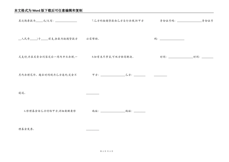 买房定金合同简易版本_第2页