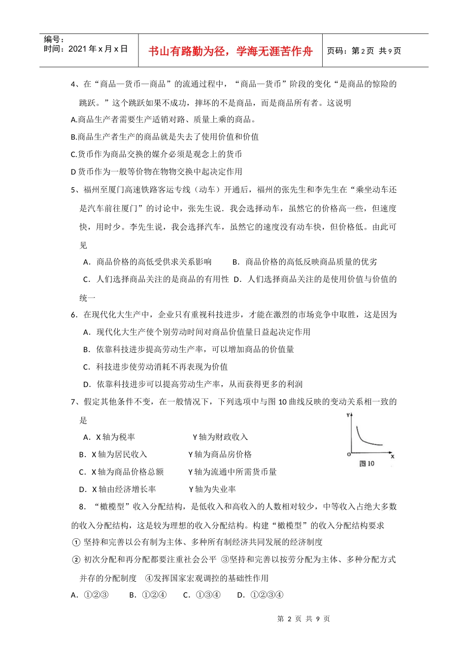 【KS5U首发】陕西省交大附中XXXX届高三第三次诊断试题政治_第2页
