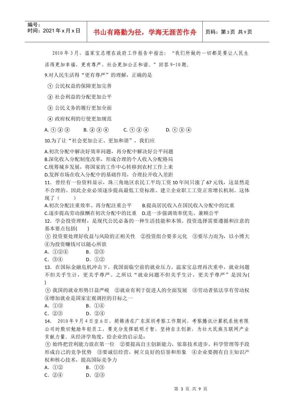 【KS5U首发】陕西省交大附中XXXX届高三第三次诊断试题政治_第3页