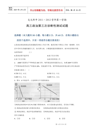 【KS5U首发】陕西省交大附中XXXX届高三第三次诊断试题政治