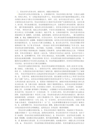 劳动合同与劳务合同、雇佣合同、承揽合同的区别