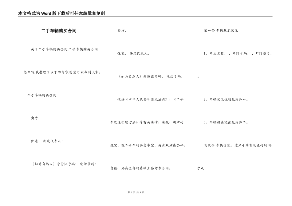 二手车辆购买合同_第1页