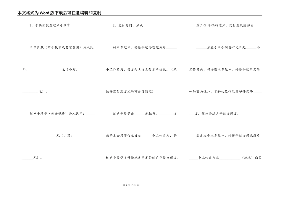 二手车辆购买合同_第2页