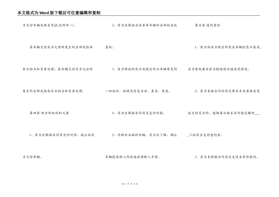 二手车辆购买合同_第3页
