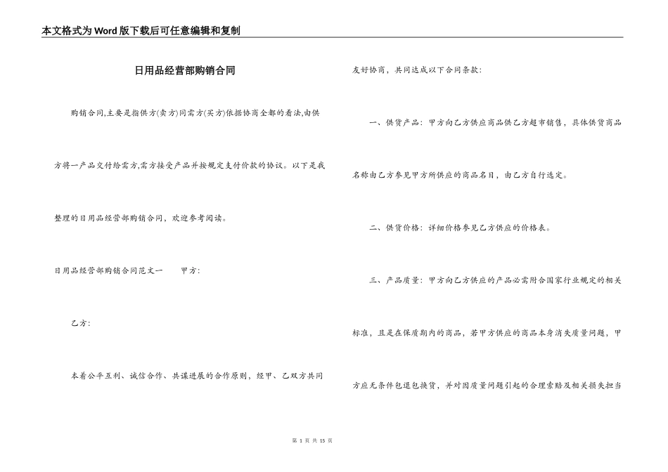 日用品经营部购销合同_第1页
