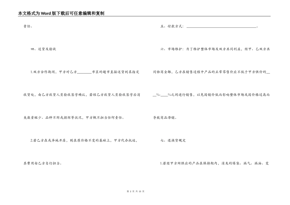 日用品经营部购销合同_第2页