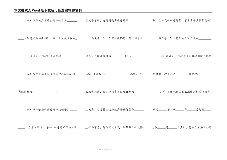 房地产买卖合同范文（四）_第2页