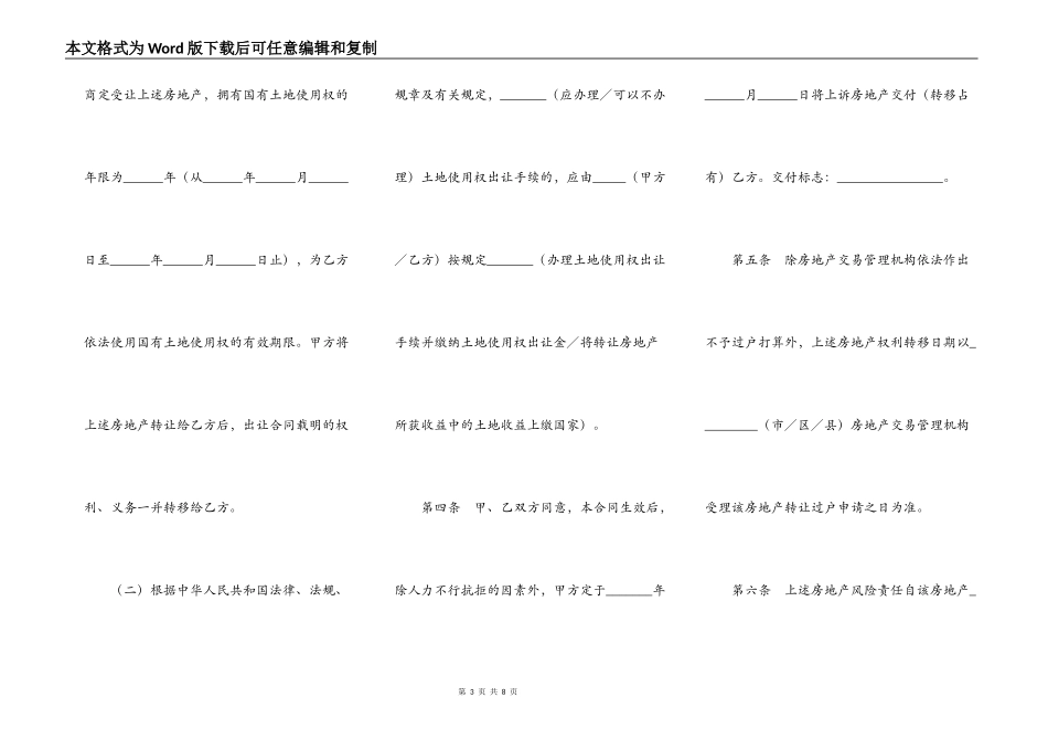 房地产买卖合同范文（四）_第3页