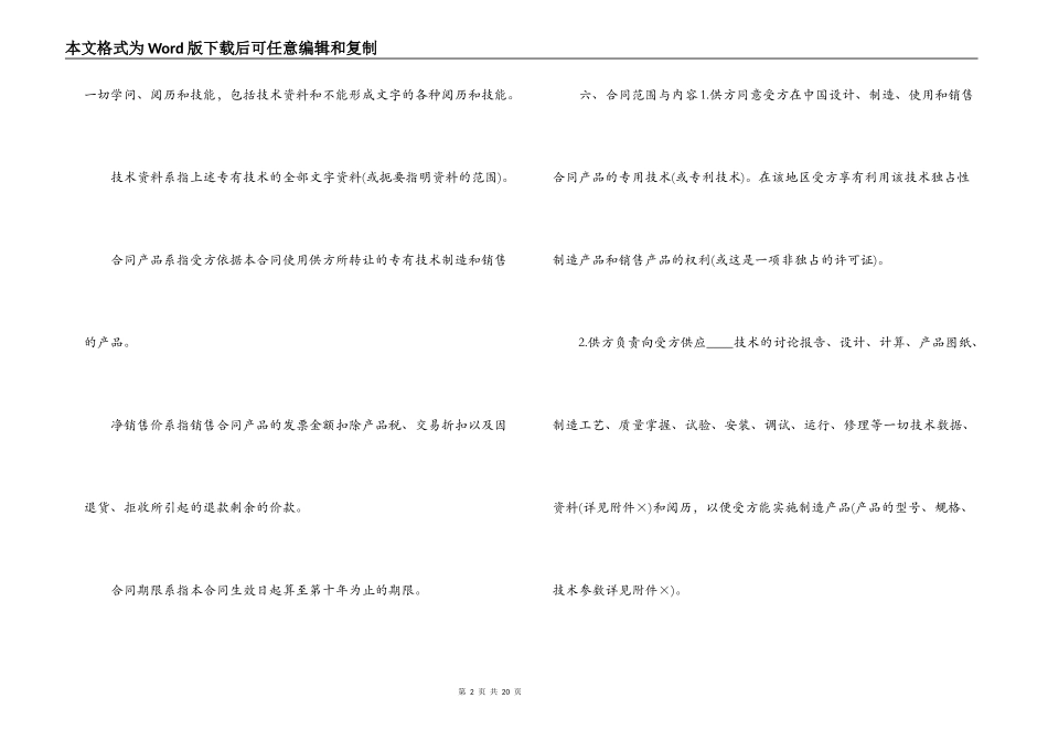 新版技术转让合同样本_第2页
