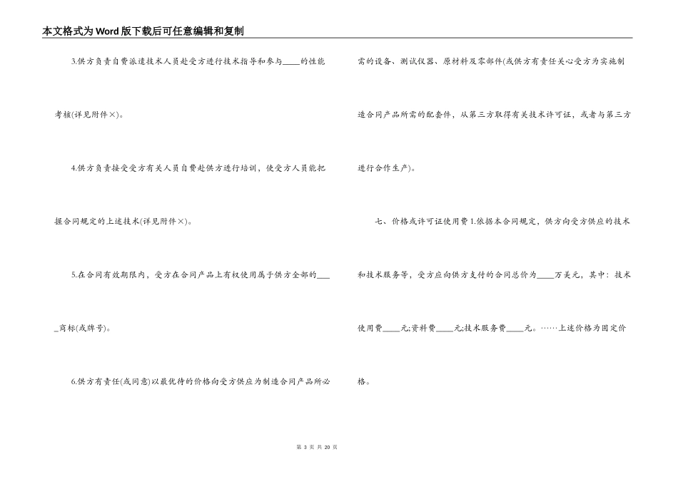 新版技术转让合同样本_第3页