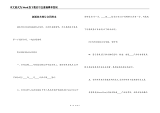 新版技术转让合同样本