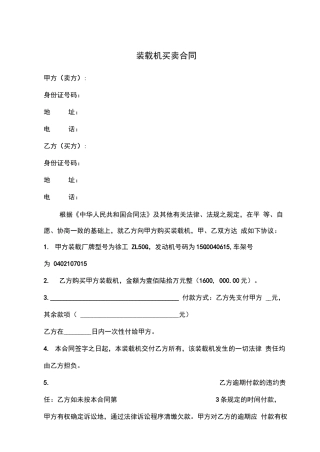 装载机买卖合同