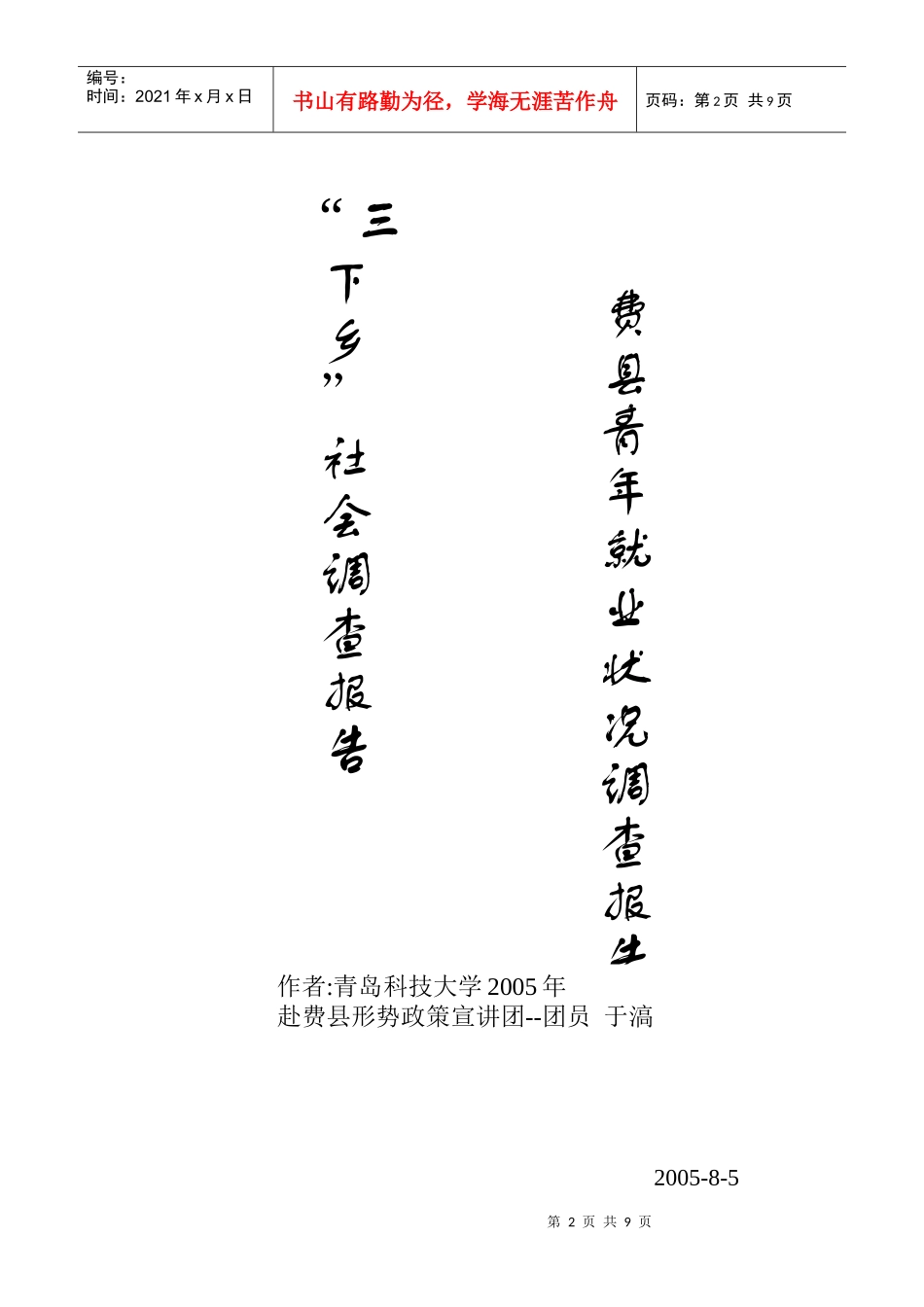 三下乡社会调查报告_第2页