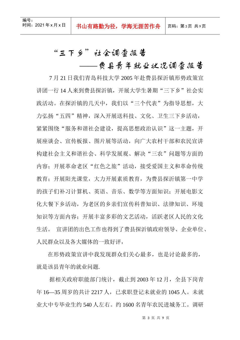 三下乡社会调查报告_第3页