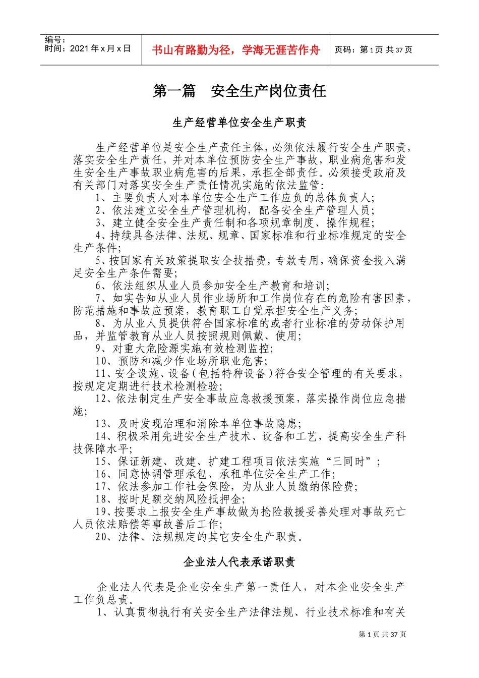 三项制度内容(DOC68页)_第1页