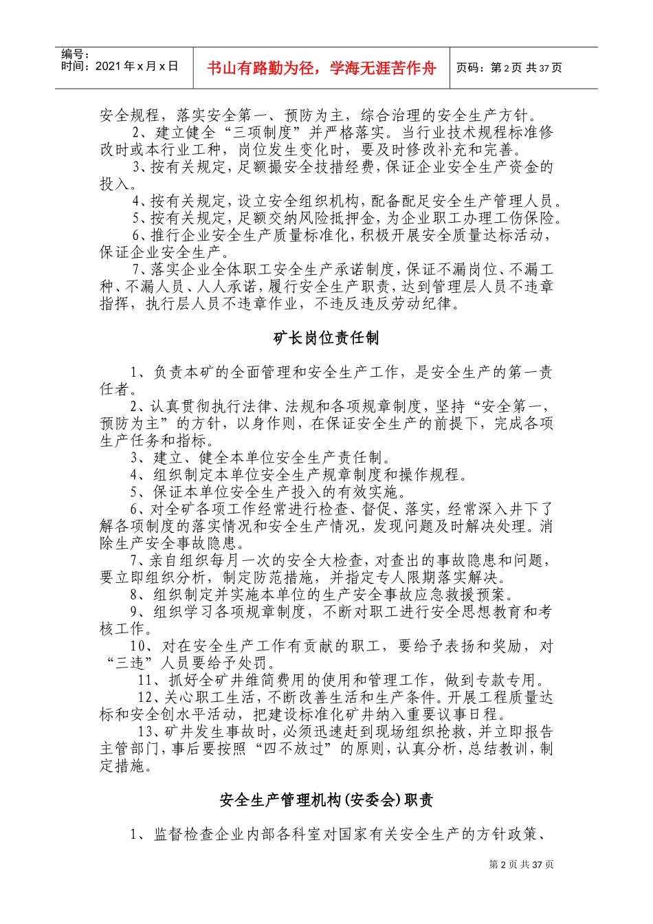 三项制度内容(DOC68页)_第2页