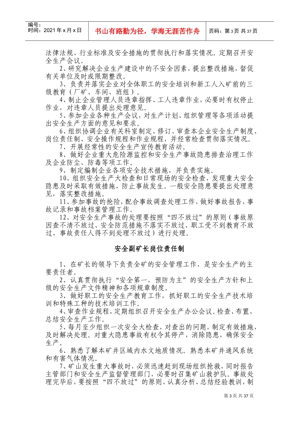 三项制度内容(DOC68页)_第3页