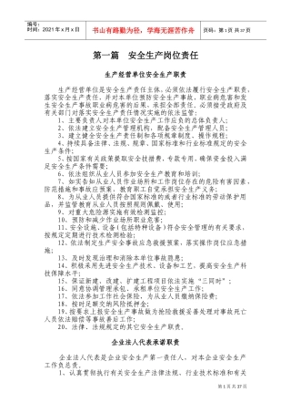 三项制度内容(DOC68页)