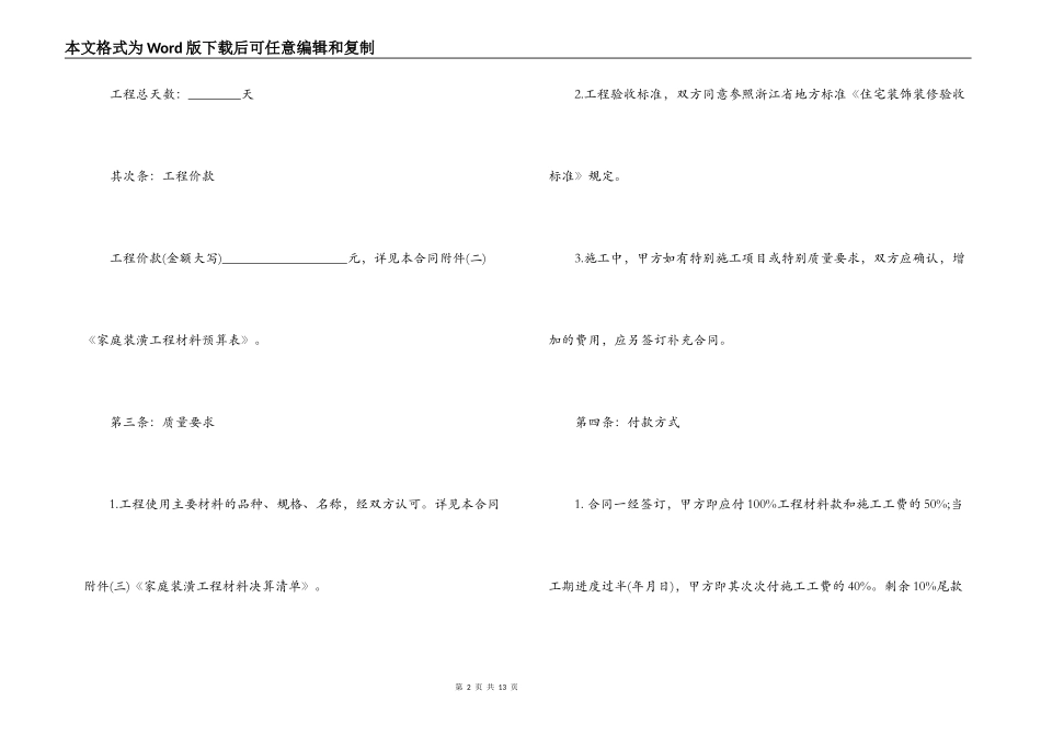 2022简单装修合同范文_第2页