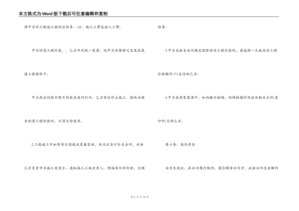 2022简单装修合同范文_第3页
