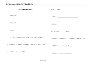 2022简单装修合同范文