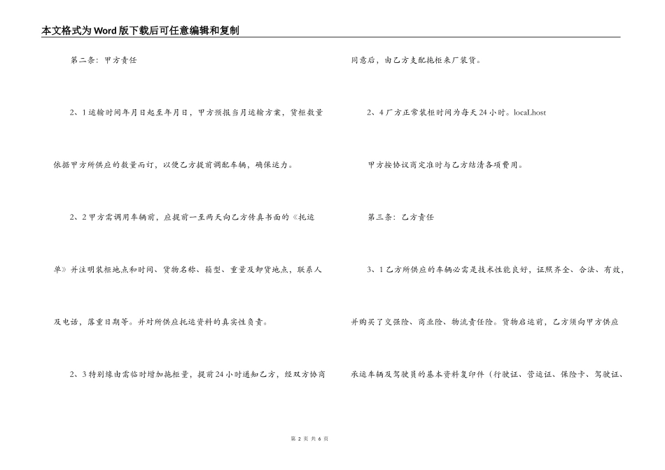 关于委托货物运输合同范本_第2页