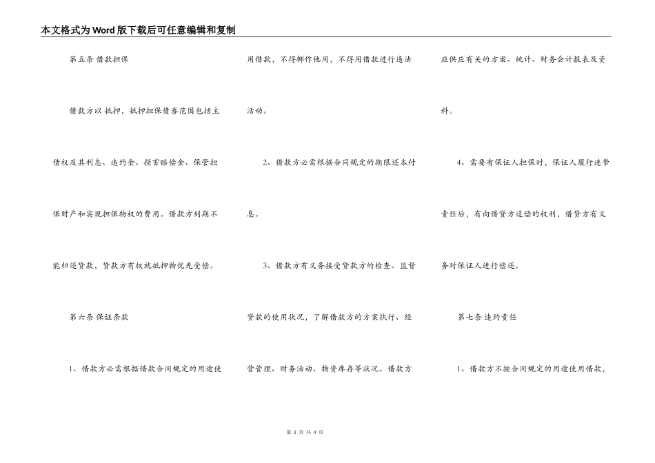 民间借贷合同样本一_第2页