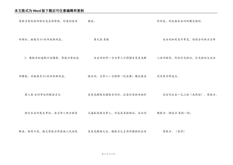 民间借贷合同样本一_第3页