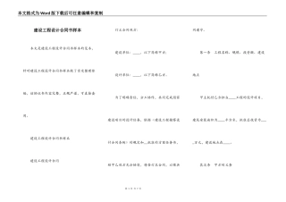 建设工程设计合同书样本