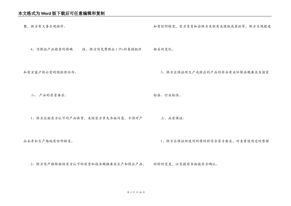精选产品订购合同范本_第2页